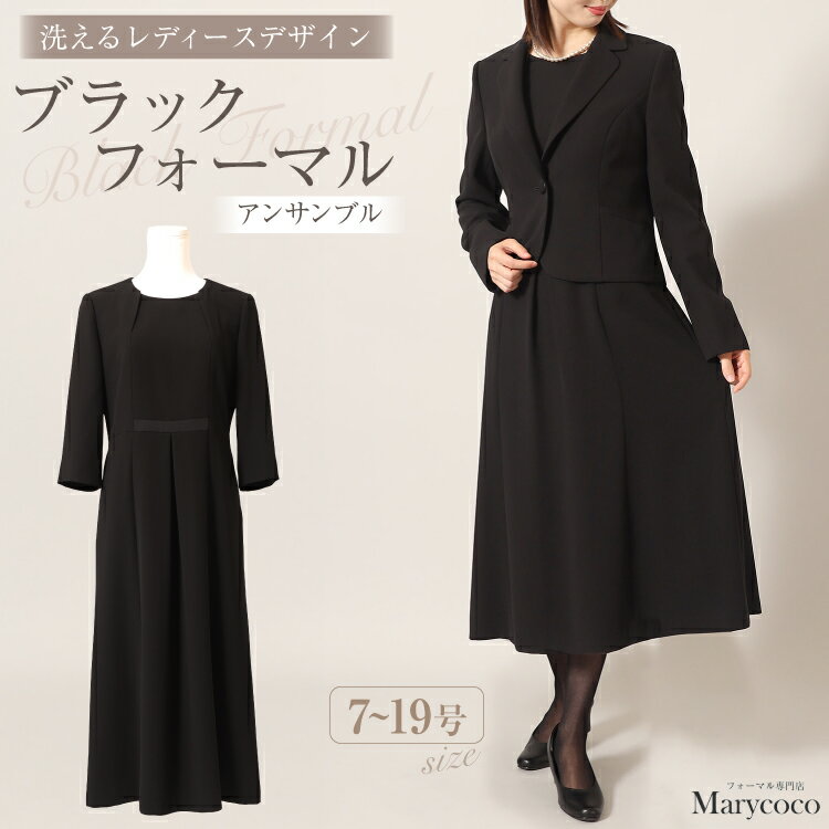 AI368 Marycoco 家庭で洗える 前開き ブラック フォーマル アンサンブル [MKV-0309 ジャケット ワンピース 長袖 レディース セットアップ きれいめ メアリーココ 長崎県 島原市 ]