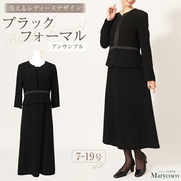 AI371 Marycoco 家庭で洗える前開きブラックフォーマルアンサンブル [ MK-0010 ワンピース 長袖 レディース きれいめ メアリーココ 長崎県 島原市 ]