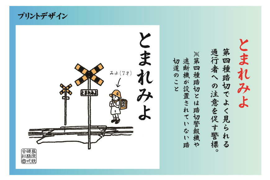 【ふるさと納税】 AJ447 島原鉄道 あるあるkidsTシャツ（とまれみよ） [ 島鉄 島原鉄道株式会社 綿 コットン 100% こども服 100 110 130 親子コーデ おそろい 長崎県 島原市 ] サムネイル2