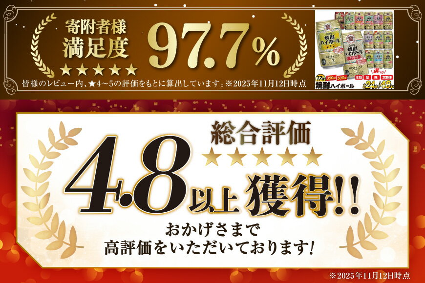 【ふるさと納税】 高評価★4.82 タカラ 焼酎ハイボール 選べる 350ml 500ml 24本 48本 [ 定期便 チューハイ ハイボール 缶チューハイ お酒 酒 焼酎 アルコール7% 糖質オフ 辛口 タカラ Takara 宝酒造 長崎県 島原市 422037001 レモン ドライ ] レビューキャンペーン - 画像2