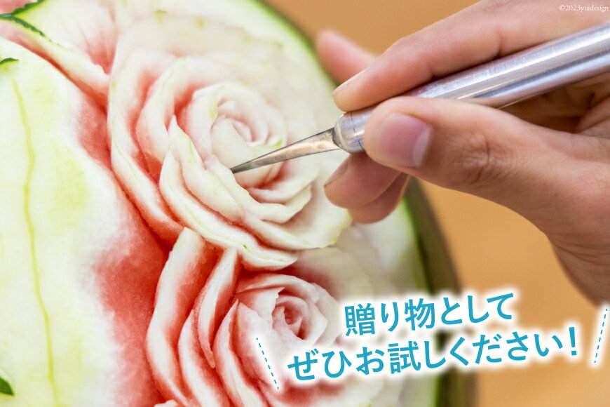 【ふるさと納税】 AH063 【令和8年度出荷分】超数量限定！心を込めた唯一無二の大玉スイカ「羅皇」のフルーツカービング サムネイル3