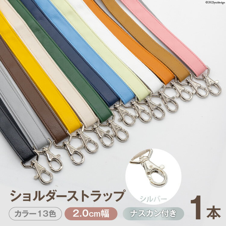 AI010 ショルダー ストラップ (シルバー) 2.0cm幅 【 バッグ ポーチ カメラ ネームホルダー スマホ ナスカン付き 肩掛け 日本製 国産 Pouche ポーチェ 長崎県 島原市 】