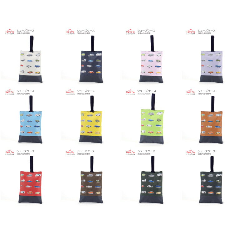 【ふるさと納税】 AI013 シューズケース ドライブ 1個 【 シューズ袋 子供 小学生 おしゃれ かわいい クリエイト 長崎県 島原市 】 サムネイル3