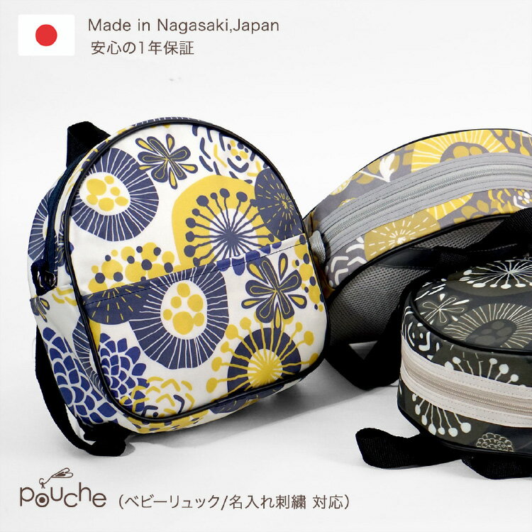 AI016 ベビーリュック ピンポンマム 【 ミニリュック 餅踏み 花柄 北欧 オシャレ 保冷剤 熱中症予防 冷感ポケット かわいい Pouche ポーチェ 長崎県 島原市 】
