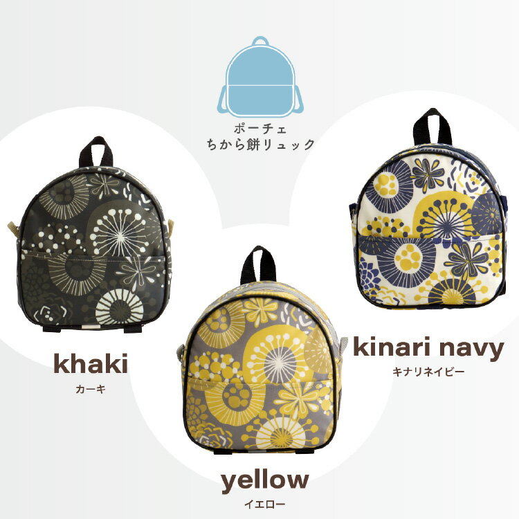 【ふるさと納税】 AI016 ベビーリュック ピンポンマム 【 ミニリュック 餅踏み 花柄 北欧 オシャレ 保冷剤 熱中症予防 冷感ポケット かわいい Pouche ポーチェ 長崎県 島原市 】 サムネイル3