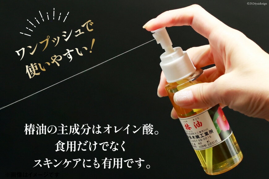 【ふるさと納税】 AI089 椿油 80ml [ 椿油 つばき油 ツバキ油 無添加 オイル 油 食用 スキンケア 健康 美容 本多木蝋工業所 長崎県 島原市 ] サムネイル2