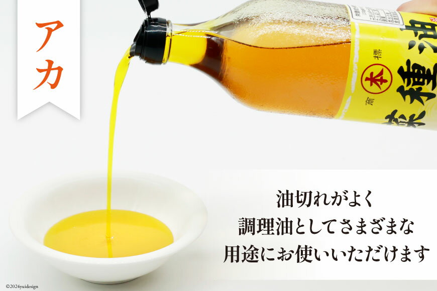 【ふるさと納税】 AI092 菜種油（アカ）720ml・菜種油（シロ）720ml 各1本 [ なたね油 菜種油 ナタネ油 アカ シロ オイル 油 食用 調理油 料理 本多木蝋工業所 長崎県 島原市 ] サムネイル3
