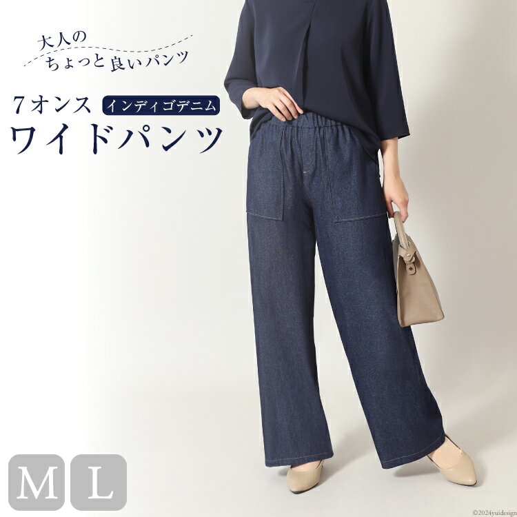 AI121 レディース 7オンス インディゴデニムワイドパンツ [ ワイドパンツ ボトムス パンツ デニム メアリーココ 長崎県 島原市 ]