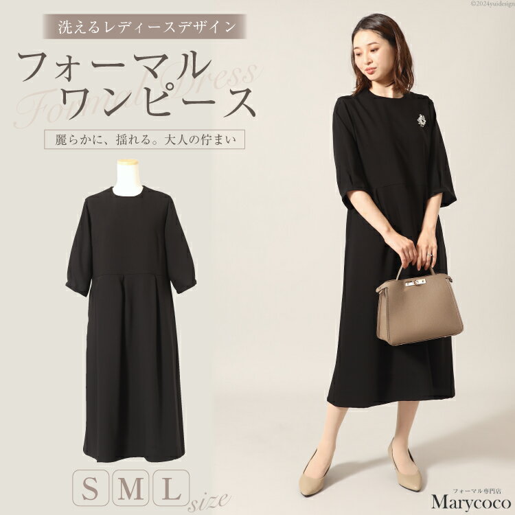 AI217 洗える！ワンピース ウエストタック BP-062-OP[ レディース フォーマル 黒 ブラック 冠婚葬祭 メアリーココ 長崎県 島原市 ]