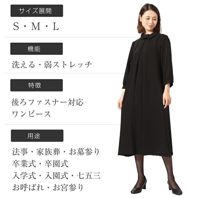 【ふるさと納税】 AI218 洗える！ワンピース ロールカラー BP-015-OP[ レディース フォーマル 黒 ブラック 冠婚葬祭 メアリーココ 長崎県 島原市 ] サムネイル3