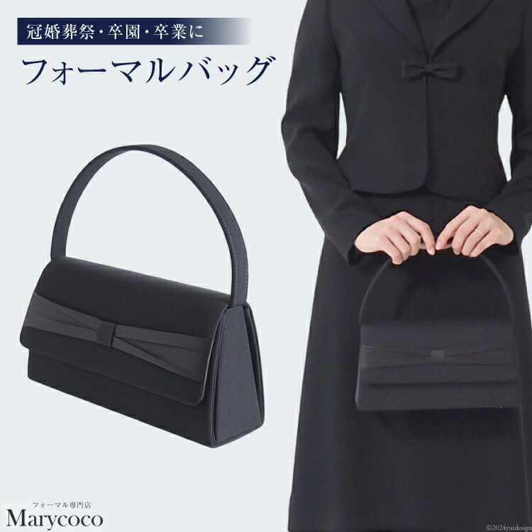 AI221 フォーマルバッグ 1個 サテンリボン5557[ フォーマル バッグ バック レディース 黒 ブラック 鞄 かばん カバン 冠婚葬祭 卒業式 入学式 メアリーココ 長崎県 島原市 ]