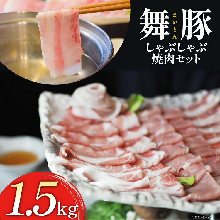 BA038 清澄で豊潤な肉の旨味 舞豚セット