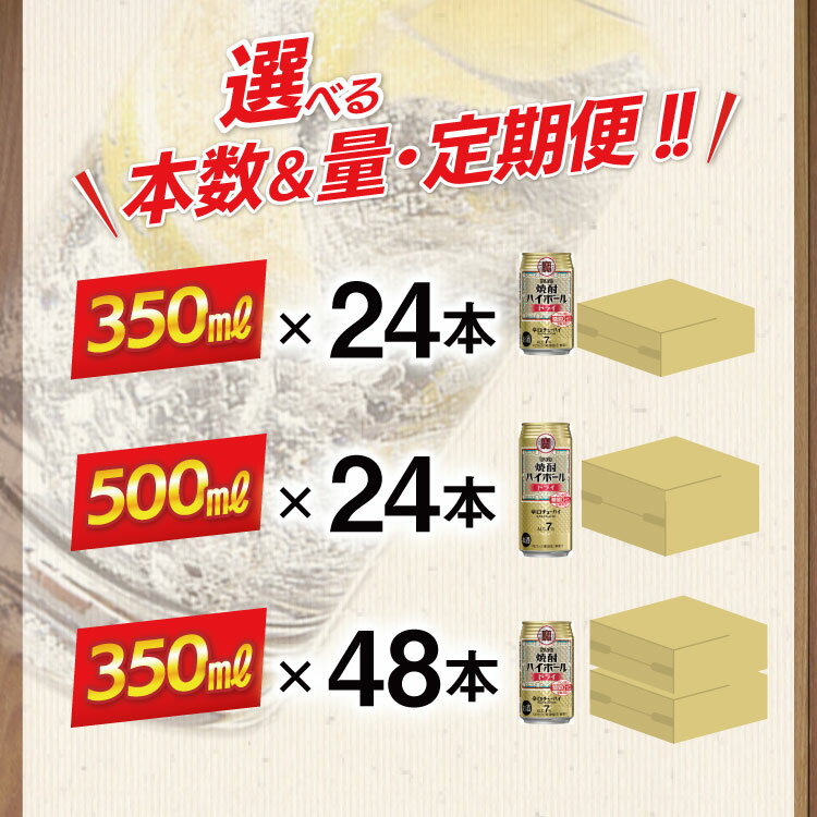 【ふるさと納税】 タカラ 焼酎ハイボール 350ml 500ml 24本 48本 [ 定期便 チューハイ ハイボール 缶チューハイ お酒 酒 焼酎 アルコール7% 糖質オフ 辛口 タカラ Takara 宝酒造 長崎県 島原市 422037001 レモン ドライ ] レビューキャンペーン サムネイル3