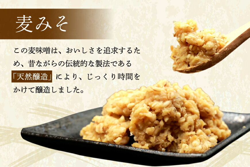 【ふるさと納税】 AI227 天然醸造 麹たっぷり優しい 麦みそ 900g 1個 [ 味噌 みそ 国産 麦味噌 マルイチ 塚原食品本舗 長崎県 島原市 ] サムネイル2