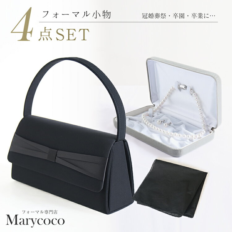 BI292 Marycoco サテンリボン フォーマル バッグ ・ フォーマル ハンカチ ・ あこや 真珠 8mm ネックレス ・ イヤリング [5557-03k メアリーココ 長崎県 島原市 ]