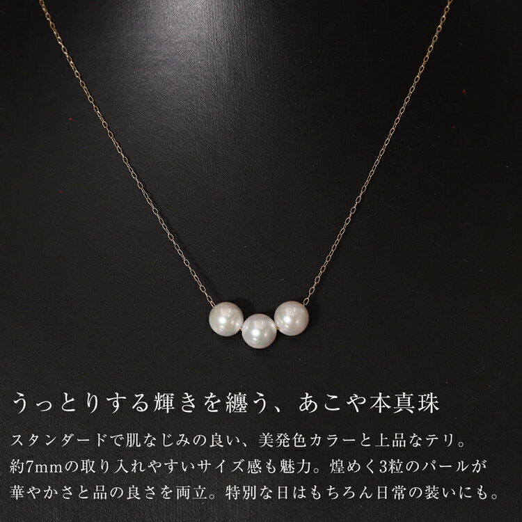 【ふるさと納税】 AI395 Marycoco あこや本真珠 7mm 3粒 パールスルーネックレス ケース付 [NK80-3gs ネックレス パールネックレス パール 真珠 本真珠 アコヤ真珠 アコヤ本真珠 ジュエリー アクセサリー メアリーココ 長崎県 島原市 ] サムネイル3