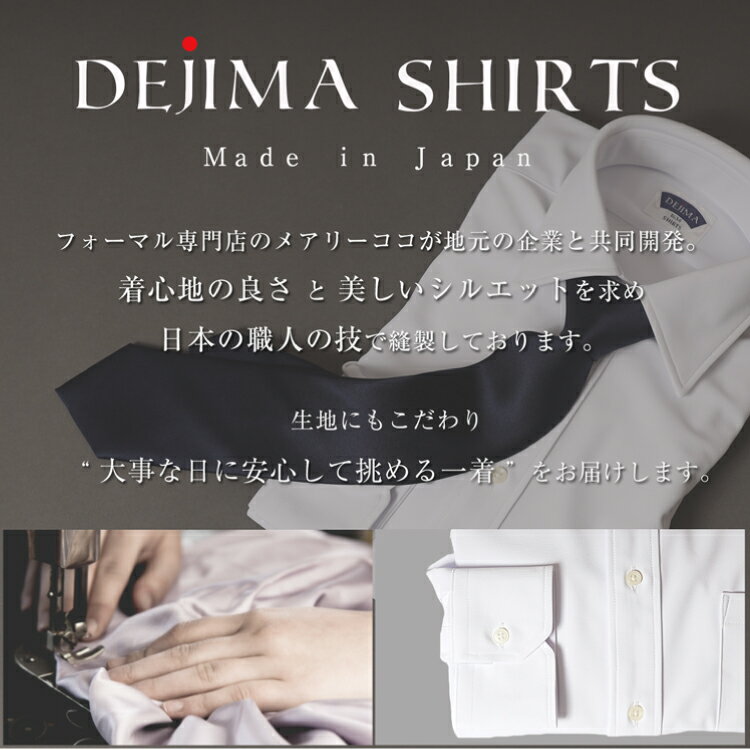 【ふるさと納税】 CH091 紳士 ドレスシャツ 白 ( ワイドカラー タイプ ) DEJIMA SHIRTS MN-S105 【 シャツ ワイシャツ メンズ ビジネス フォーマル ノーアイロン 吸水速乾 長崎県 島原市】 サムネイル2