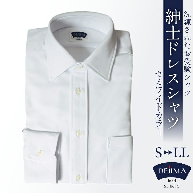 CH160 紳士 ドレスシャツ 白（セミワイドカラータイプ）DEJIMA SHIRTS MN-S106【 シャツ ワイシャツ メンズ ビジネス フォーマル ノーアイロン 吸水速乾 長崎県 島原市】