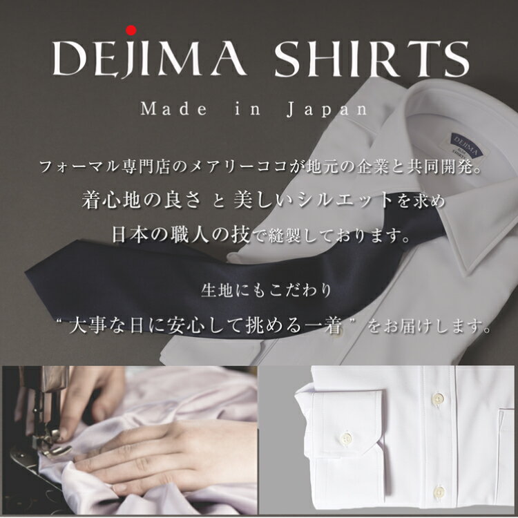 【ふるさと納税】 CH160 紳士 ドレスシャツ 白（セミワイドカラータイプ）DEJIMA SHIRTS MN-S106【 シャツ ワイシャツ メンズ ビジネス フォーマル ノーアイロン 吸水速乾 長崎県 島原市】 サムネイル2
