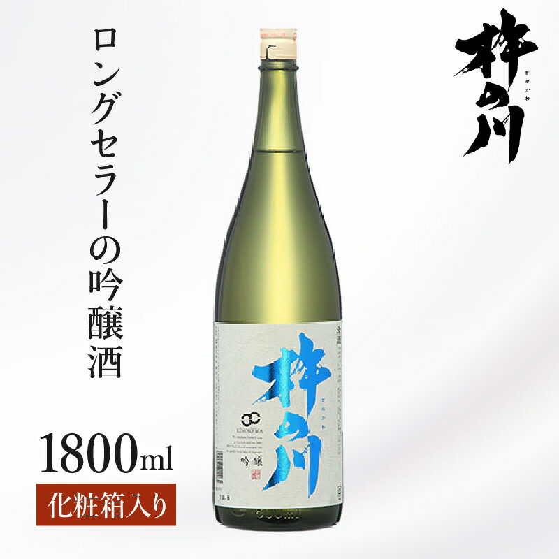 杵の川吟醸化粧箱入り / 黎明 辛口 杵の川 山田錦 酒 お酒 吟醸 吟醸酒 日本酒 / 諫早市 / 株式会社杵の川 [AHAF002]