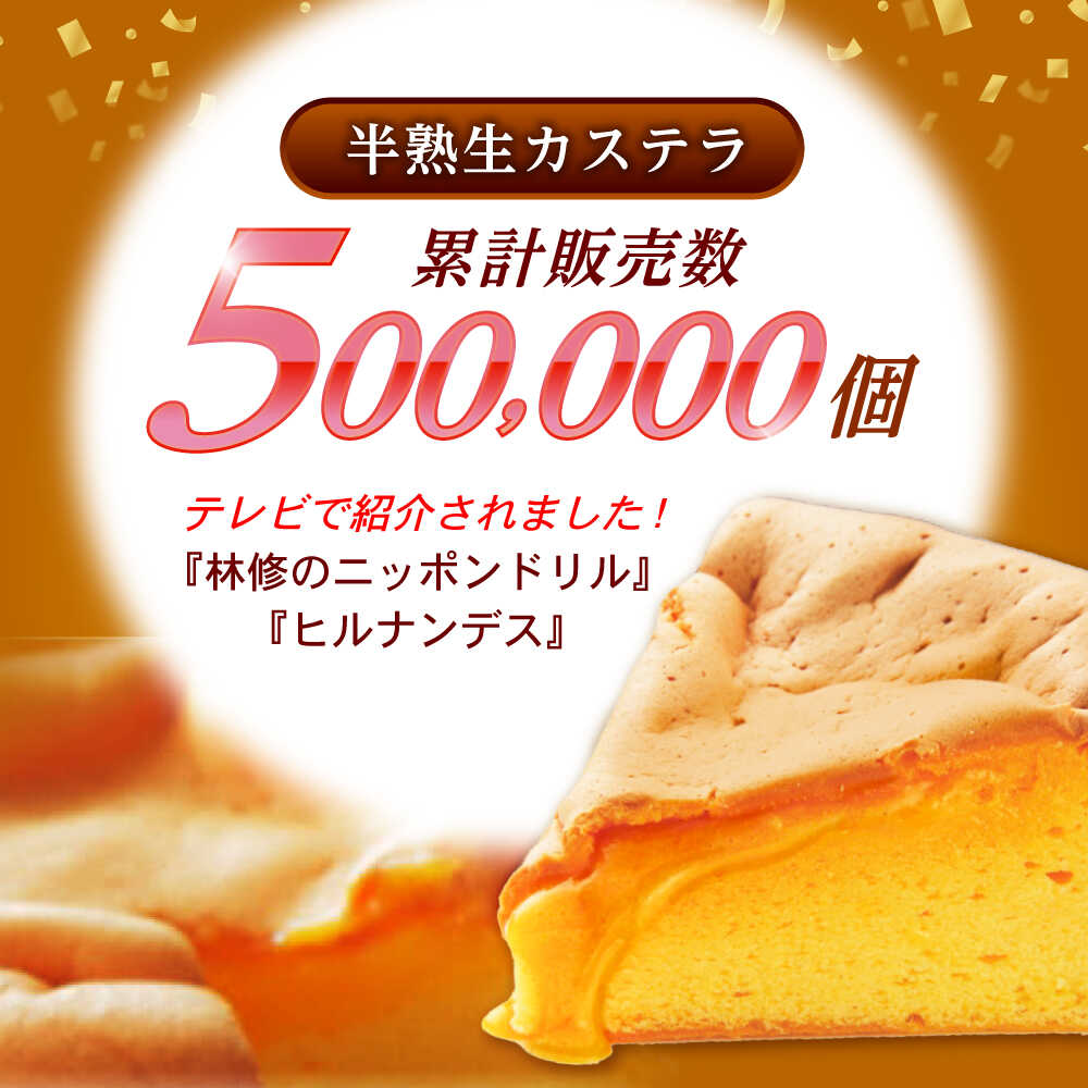 【ふるさと納税】【話題のカステラ2種をご自宅で】半熟生カステラ・台湾カステラ お試しセット / カステラ かすてら 生カステラ 台湾カステラ / 諫早市 / 株式会社菓秀苑森長 [AHAG001] - 画像2
