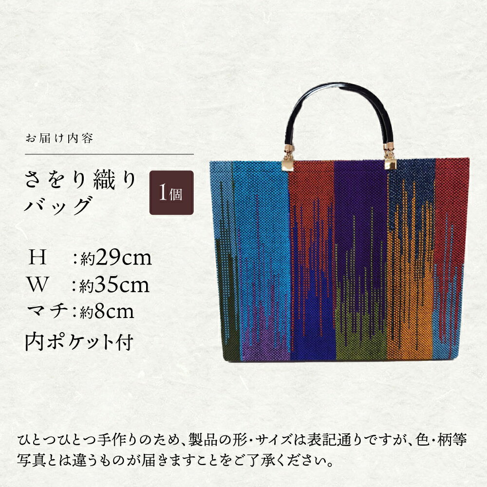 【ふるさと納税】さをり織りバッグ(持ち手付き) / バッグ バック カバン トート / 諫早市 / さをり工房ながさき [AHAM004] サムネイル2