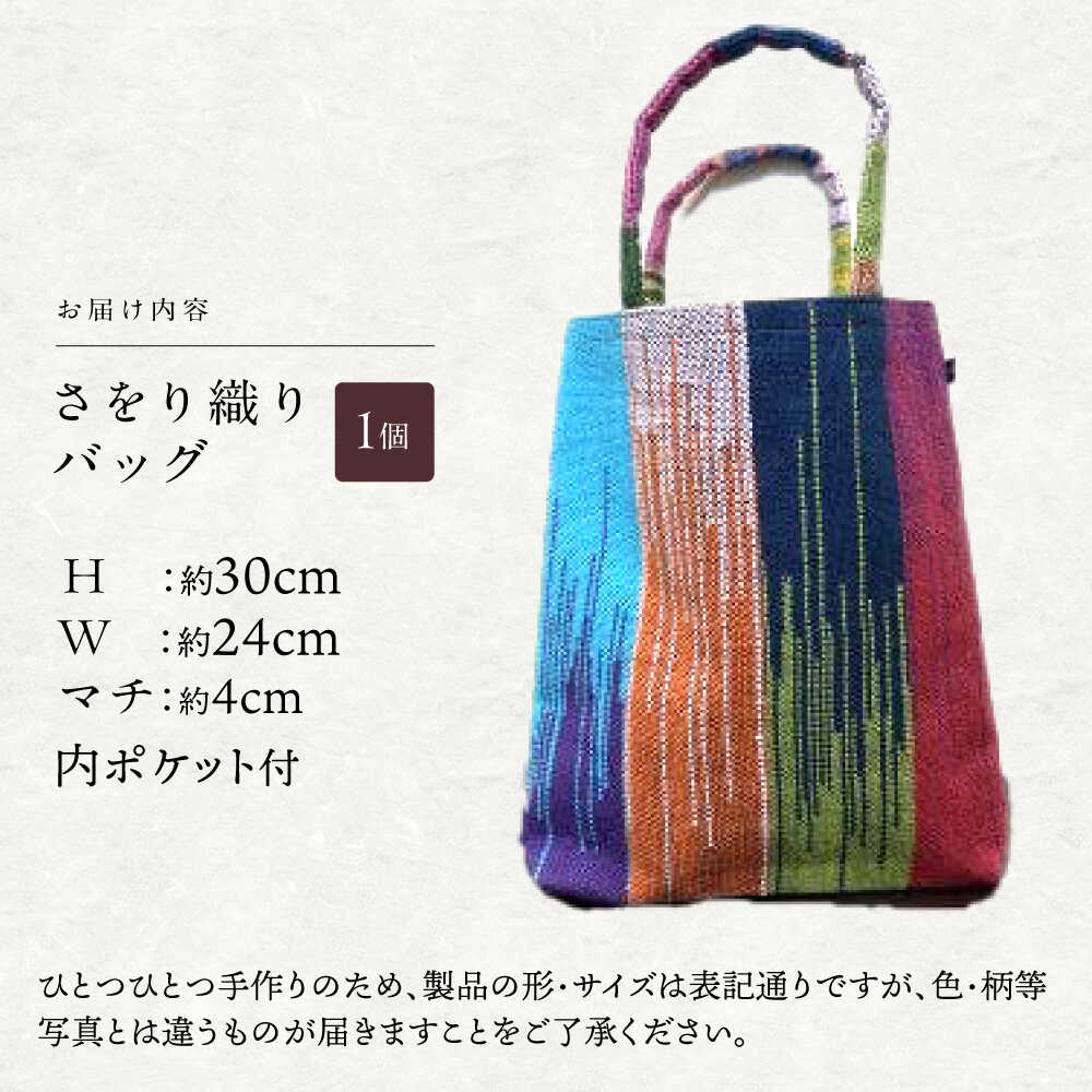 【ふるさと納税】さをり織りセット【5】 / バッグ バック カバン トート / 諫早市 / さをり工房ながさき [AHAM006] サムネイル2