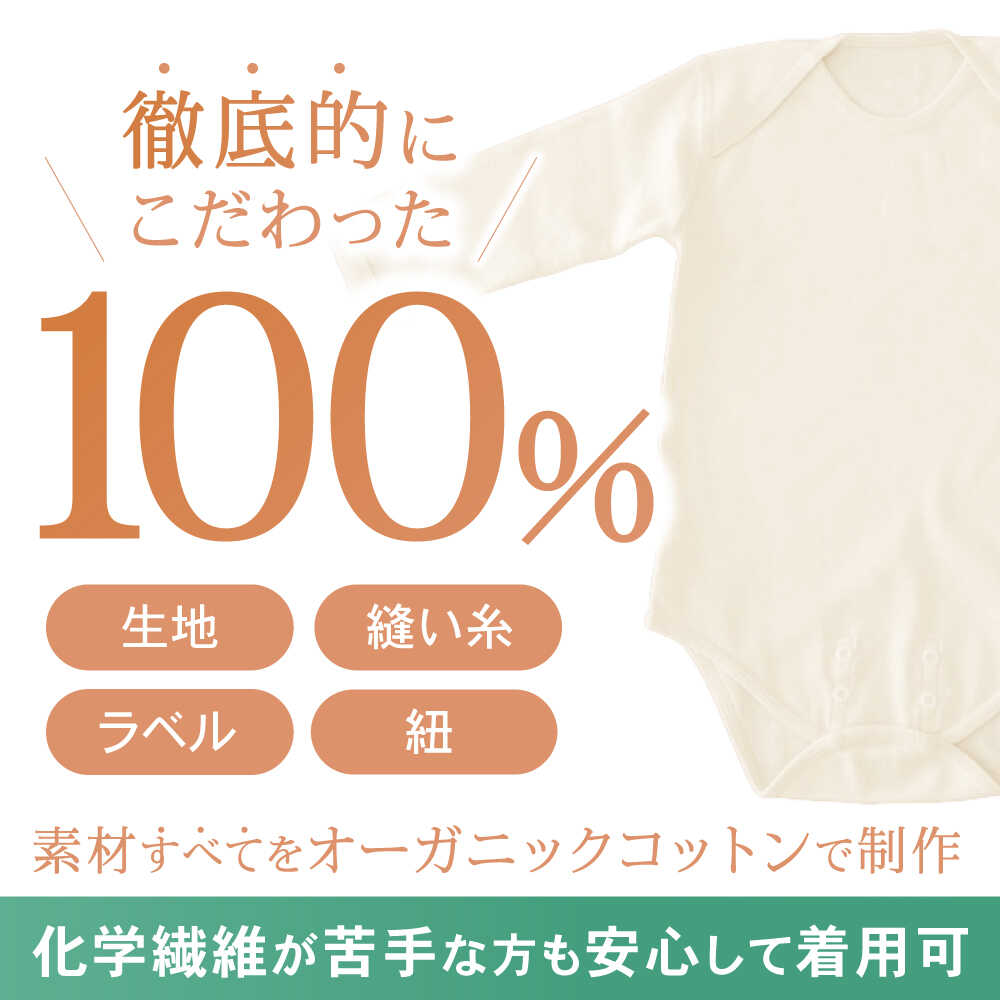 【ふるさと納税】オーガニックコットン・ロンパース長袖(80〜90cmサイズ)・日本アトピー協会推薦品 / ロンパース 長袖 子ども 綿 コットン / 諫早市 / 株式会社美泉 [AHAP012] サムネイル3