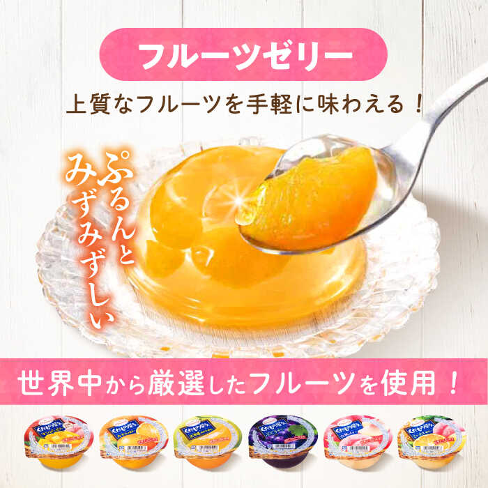 【ふるさと納税】たらみ くだもの屋さん / ゼリー ぜりー フルーツゼリー 果物ゼリー みかん 果物 くだもの フルーツ / 諫早市 / 株式会社たらみ [AHBR009] - 画像3