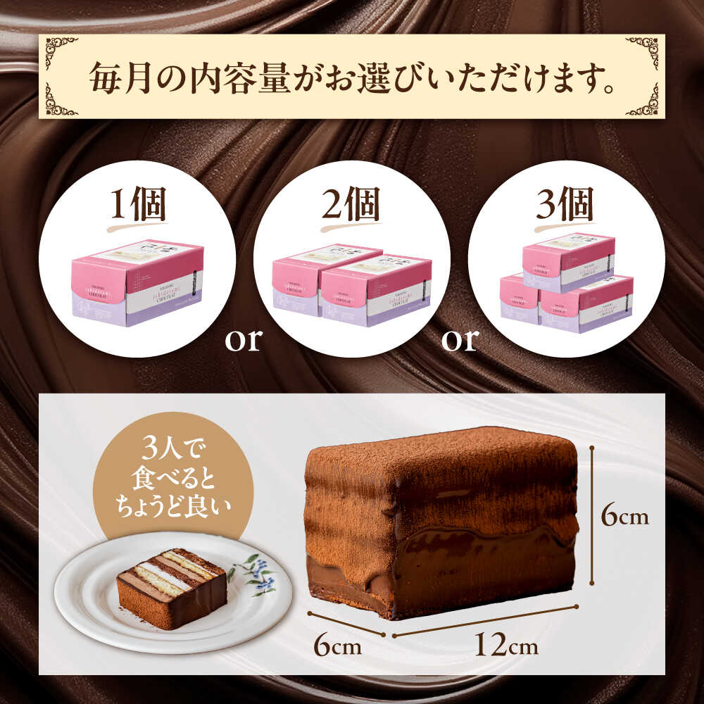 【ふるさと納税】【2回定期便】＜全国おやつランキンググランプリ受賞＞長崎石畳ショコラ ハーフサイズ 1個〜3個 / ショコラ しょこら チョコレート チョコ ちょこ チョコケーキ スイーツ / 諫早市 / ネオクラシッククローバー [AHBS001] - 画像2