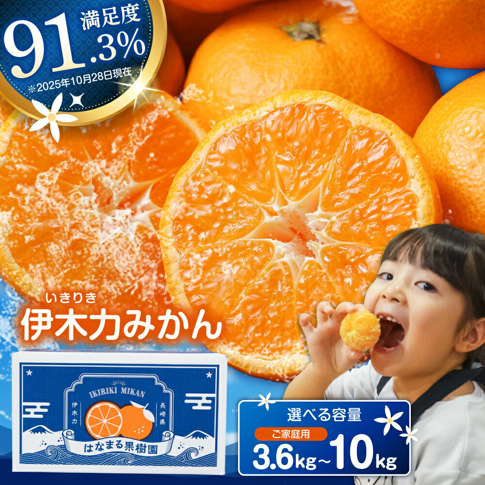 ※【2026年10月下旬より順次発送／先行予約】伊木力みかん 5kg 10kg 3.6kg / みかん ミカン 蜜柑 オレンジ mikan 柑橘 かんきつ フルーツ ふるーつ 果物 くだもの 訳あり / 諫早市 / 山野果樹園 [AHCF002]
