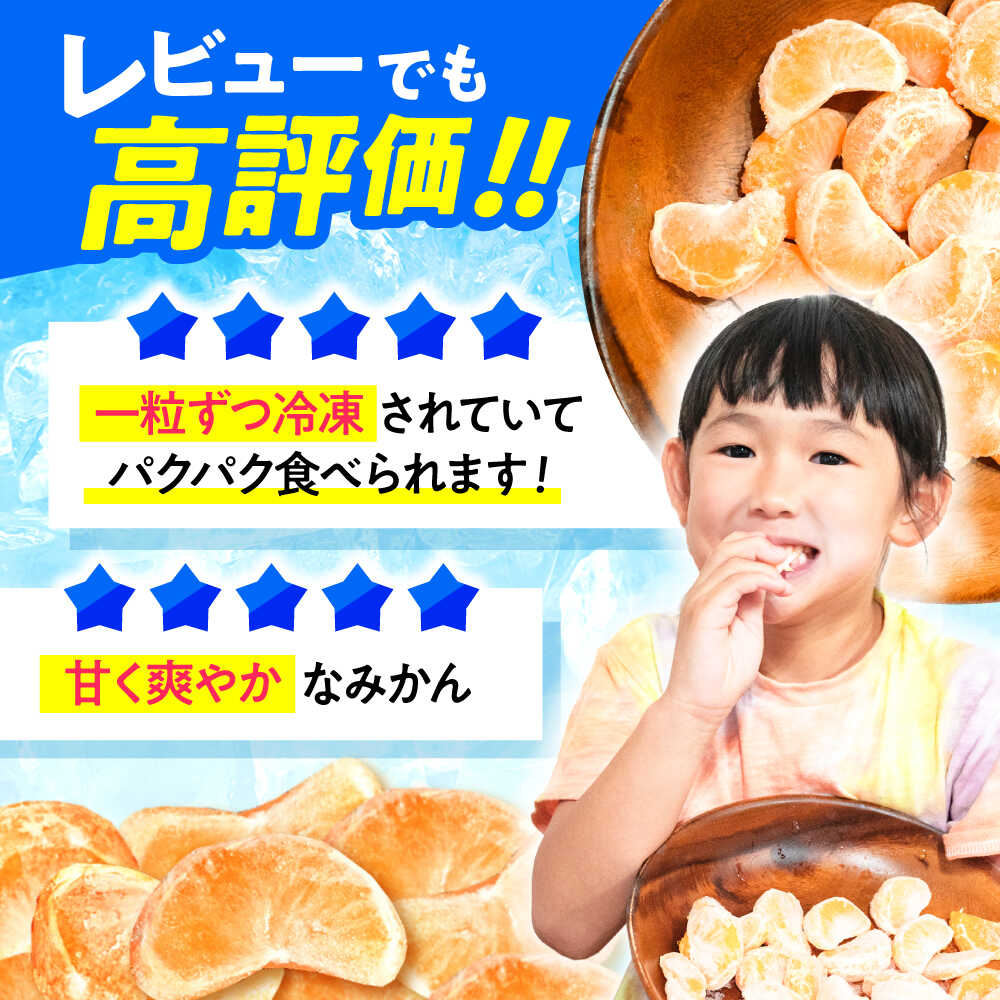 【ふるさと納税】※【2025年11月より順次発送／先行予約】《レビューキャンペーン実施中》冷凍 伊木力みかん 400g×4袋 計1.6kg / みかん ミカン 蜜柑 冷凍みかん 冷凍 果物 くだもの フルーツ / 諫早市 / 山野果樹園 [AHCF006] サムネイル3