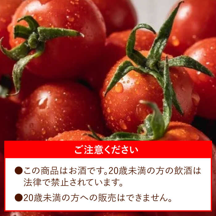 【ふるさと納税】ワイン酵母仕込み茜鶴ミニトマトのお酒辛口500ml / 酒 お酒 アルコール 甘口 辛口 ミニトマト トマト / 諫早市 / 株式会社宮下農園 [AHCG006] - 画像3