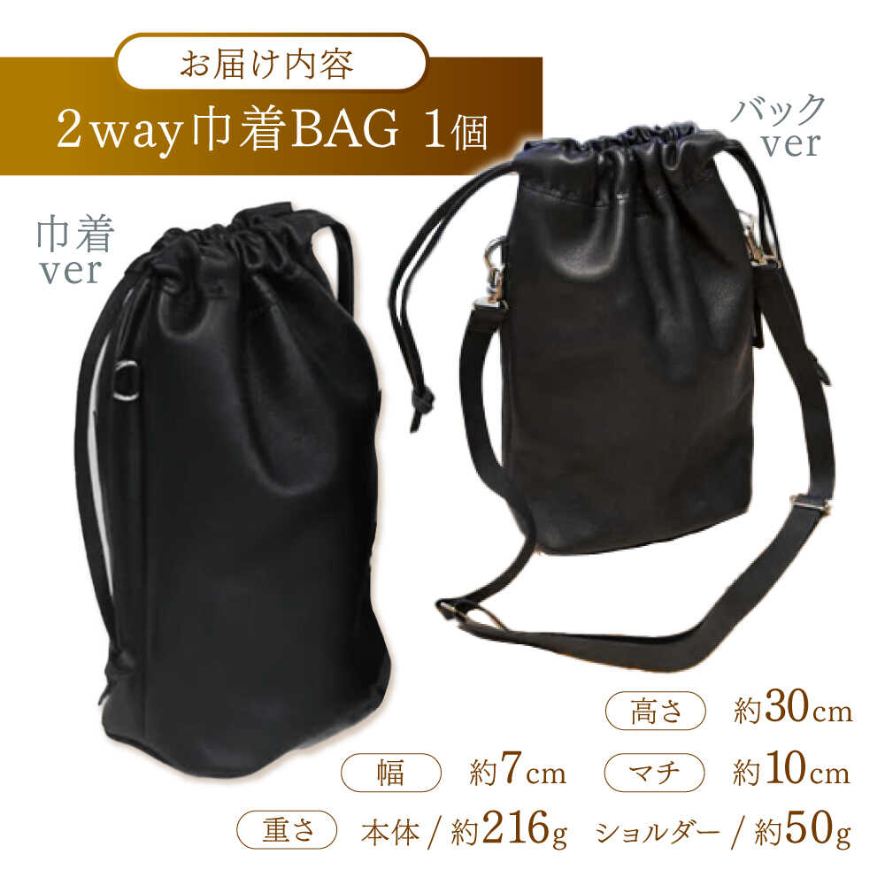 【ふるさと納税】2way巾着BAG / 巾着 バッグ 巾着バッグ / 諫早市 / 伊東製靴店 [AHCN002] サムネイル3