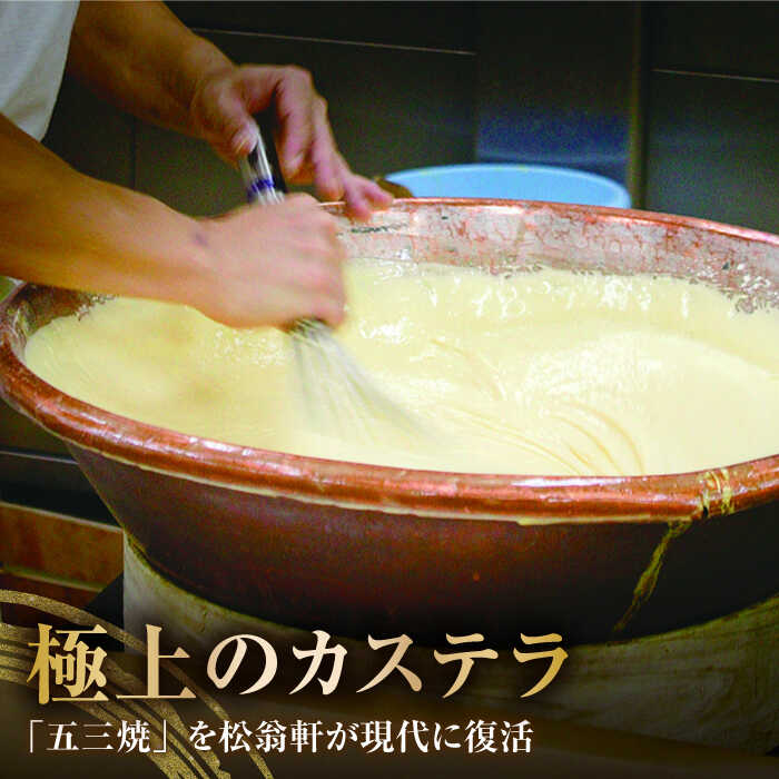 【ふるさと納税】五三焼カステラ1本 化粧箱入り / カステラ かすてら 五三焼 スイーツ 菓子 / 諫早市 / 株式会社松翁軒[AHCT013] - 画像3