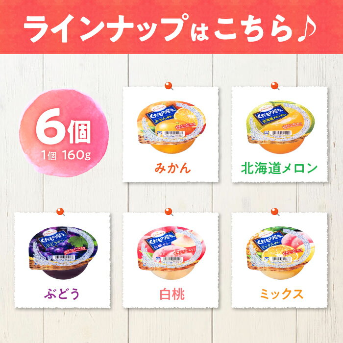 【ふるさと納税】【最速発送】たらみ くだもの屋さん / ゼリー ぜりー フルーツゼリー 果物ゼリー みかん 果物 くだもの フルーツ / 諫早市 / 株式会社たらみ [AHBR009] 最短 最速 スピード 発送 サムネイル2