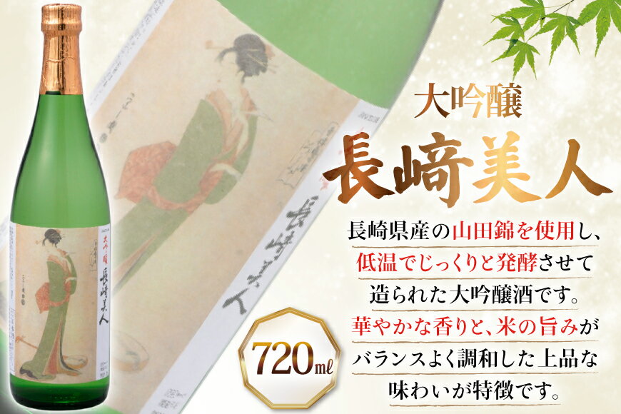 【ふるさと納税】酒 日本酒 焼酎 長崎美人 大吟醸 & CASUTORI nagasaki beauty セット 各1本 [福田酒造 長崎県 平戸市 hr42bgy410000] お酒 飲み比べ のみくらべ 粕取り焼酎 サムネイル2