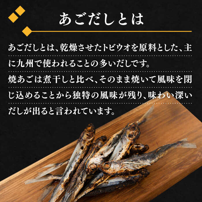【ふるさと納税】【炭火焼】焼きあご＋焼あごだしパック 平戸市 / マルイ水産商事 [KAA174] ダシ 出汁 アゴ 飛魚 炭火 高級 年越しそば サムネイル3