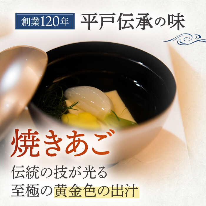 【ふるさと納税】【最高級煮だし】焼きあご 100％ だしパック 11袋 平戸市 / 林水産 [KAA234] 高級 アゴ 飛魚 あごだし 出汁 ダシ 調味料 年越しそば サムネイル2