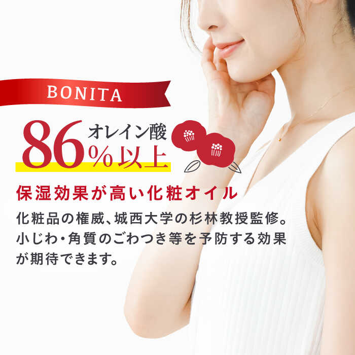 【ふるさと納税】【美を追求するあなたへ】平戸産 椿油 2種セット（ボニー タ＆デリシオーゾ） 平戸市 / 平戸ファーム [KAB105] つばき ツバキ 油 オイル 美容 サムネイル2