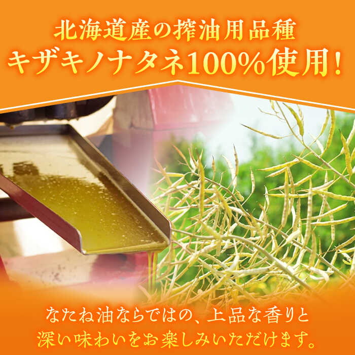 【ふるさと納税】【国産なたね100％使用】焙煎菜種(なたね)油　320g×3本　【たねのわ搾油所】[KAB324] サムネイル2
