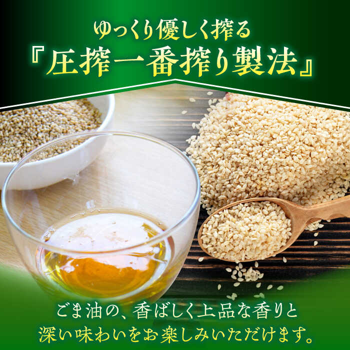 【ふるさと納税】優しい味わい♪平戸胡麻油 4本（105g/1本）こだわりの薪釜焙煎 平戸市 / たねのわ搾油所[KAB325] サムネイル2
