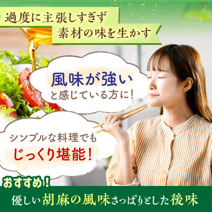 【ふるさと納税】優しい味わい♪平戸胡麻油 4本（105g/1本）こだわりの薪釜焙煎 平戸市 / たねのわ搾油所[KAB325] サムネイル3