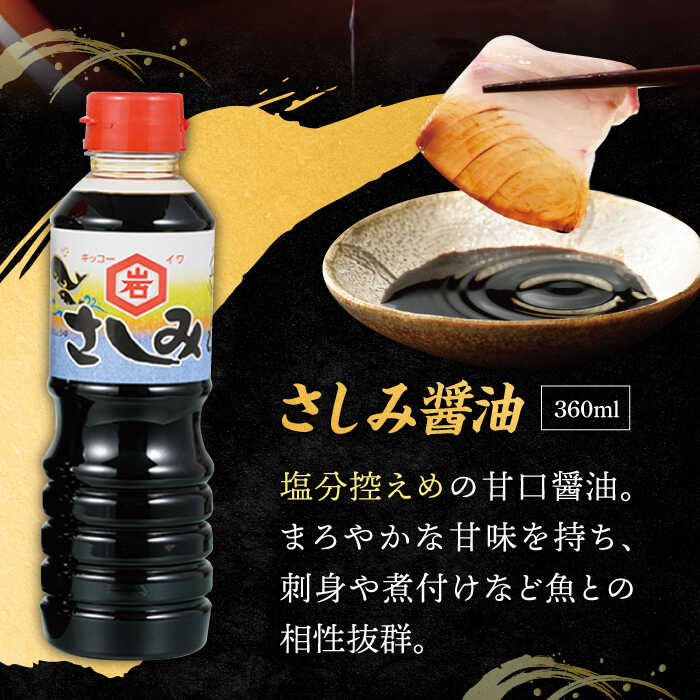 【ふるさと納税】【平戸の味を食卓に】生月醤油・調味料 4種セット 平戸市 / 岩野上醤油醸造場 [KAC060] 調味料 刺身醤油 かえし 酢 セット 詰合せ 年越しそば サムネイル3