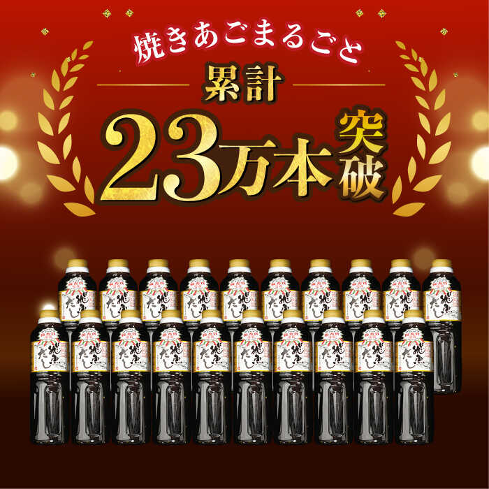 【ふるさと納税】【焼きあごまるごと】飛魚（あご）だし 1.5L（500ml×3本）平戸市 / 海産物のわたなべ [KAC071] ダシ 出汁 アゴ 飛魚 高級 年越しそば サムネイル2