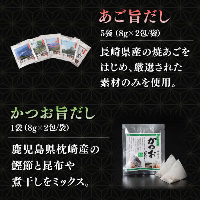 【ふるさと納税】【深みのある本物の味わい】平戸のだし10袋詰合せ【長田食品】 [KAD166] サムネイル2