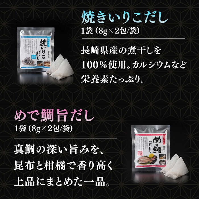 【ふるさと納税】【深みのある本物の味わい】平戸のだし10袋詰合せ【長田食品】 [KAD166] サムネイル3