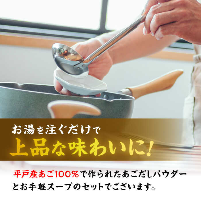 【ふるさと納税】【全3回定期便】あごだし パウダーとお手軽 スープ の セット 【森崎水産 】[KAD222] サムネイル2