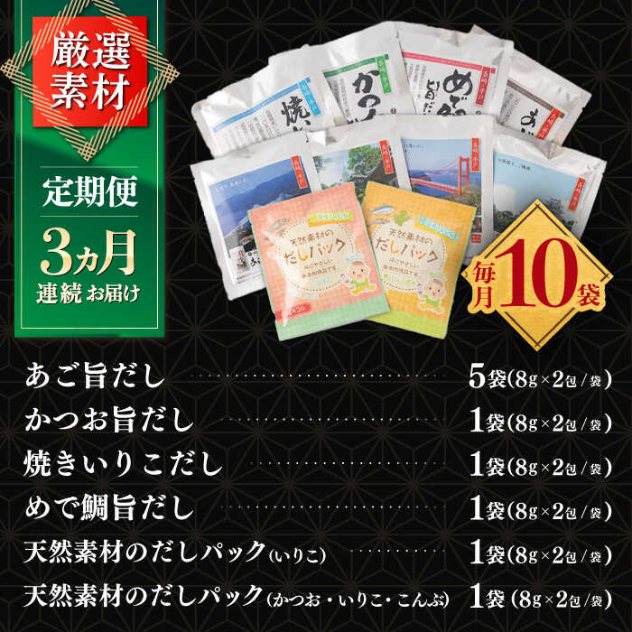 【ふるさと納税】【全3回定期便】平戸のだし10袋詰合せ【長田食品】[KAD258] サムネイル2