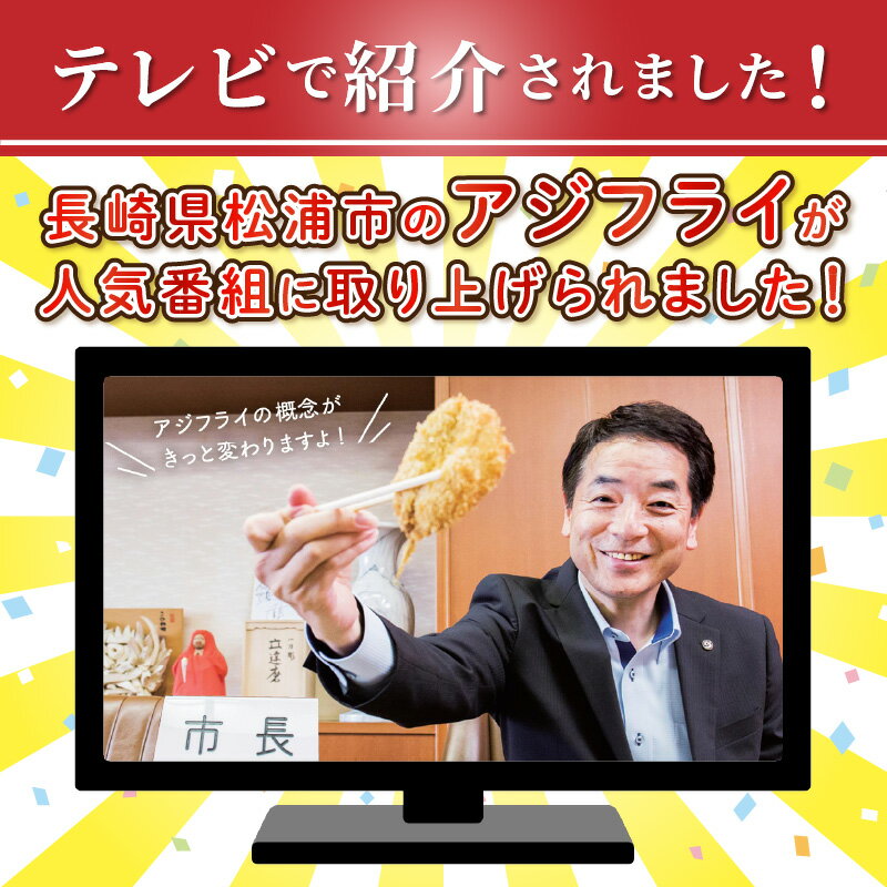 【ふるさと納税】＜お歳暮熨斗対応＞「アジフライの聖地 松浦」玄界灘 釣りあじのアジフライ 約200g×3パック フィレ 開き ふるさと納税 松浦市 玄界灘 アジ フライ 鯵 海鮮 冷凍食品 おかず 揚げ物 魚 お弁当 簡単調理 時短料理 開き アジフライフィレ お惣菜 美味しい 肉厚 サムネイル2